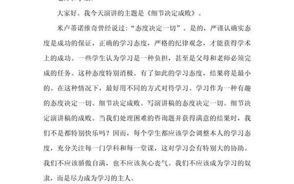 细节决定成败演讲稿,细节决定成败简短总结
