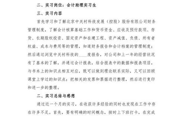 会计实训总结800字,会计实训报告实训收获