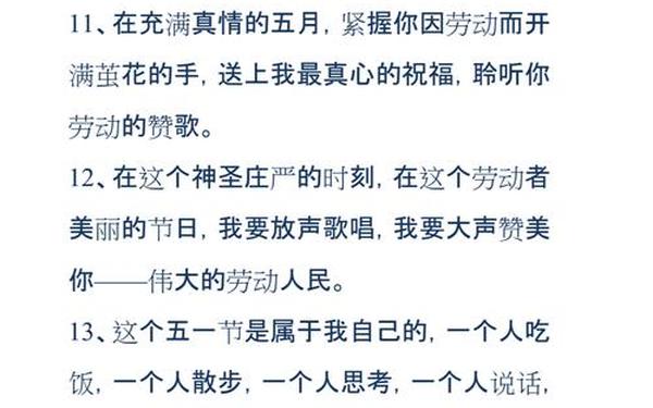 五一劳动节金句_劳动节句子简短