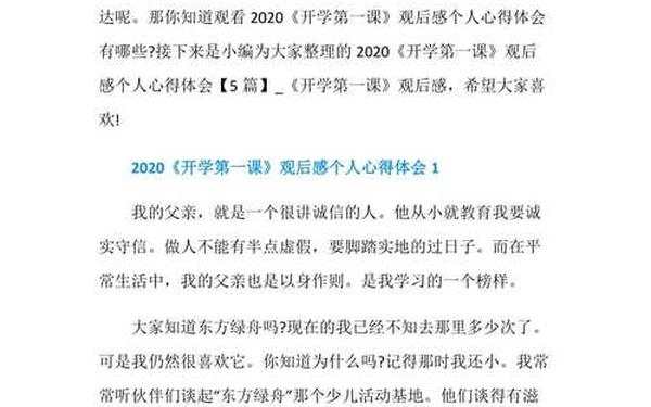 开学第一课2020观后感 2020年开学第一课感悟