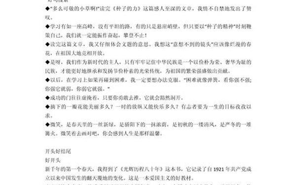 读后感开头唯美句子 读后感的优美开头