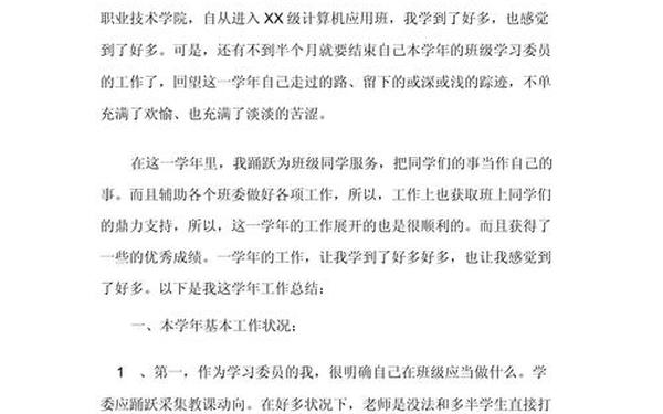 大学班干部工作总结(优秀班干部简短200字)