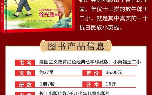 爱国英雄的故事;红色爱国故事