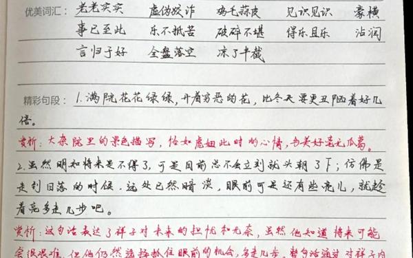 读书笔记免费摘抄20篇(七年级上册骆驼祥子读书笔记)