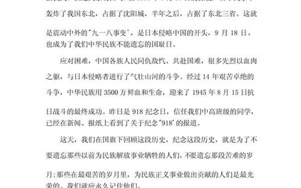 九一八事变演讲稿—美国国耻日演讲原文