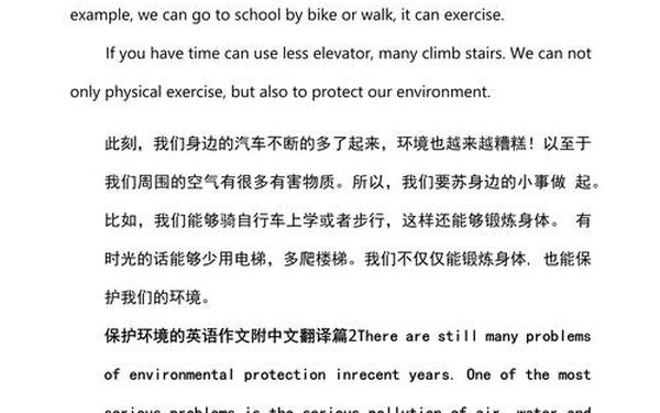低碳英语作文(低碳生活英语作文内容)