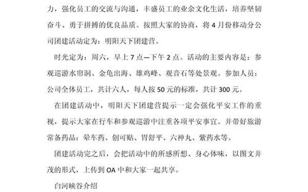 团建活动有哪些项目(团建活动方案及内容)