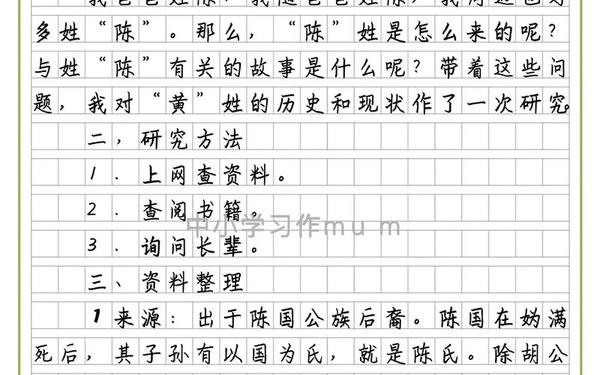 调查报告作文—姓氏调查报告400字作文五年级下册
