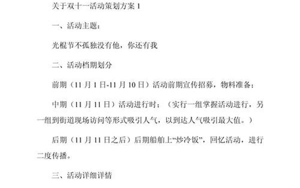 双十一活动策划书方案 活动策划方案书模板 双十一活动策划书方案 活动策划方案书模板