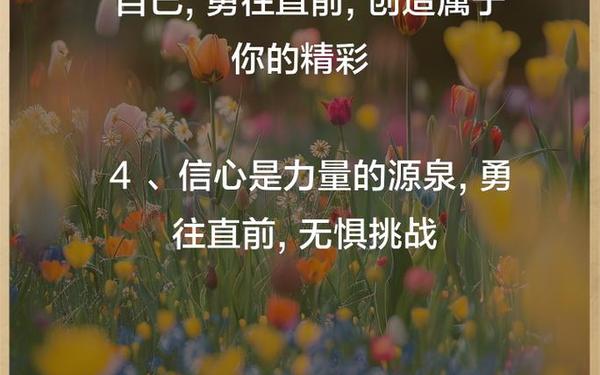 励志句子大全正能量 相信自己的霸气句子