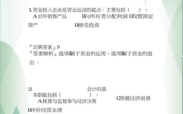 会计从业资格 基础会计库及答案