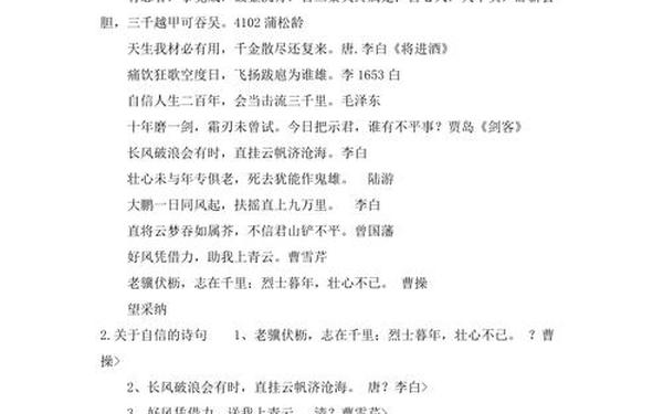 关于自信的名言警句-自信的千古佳句