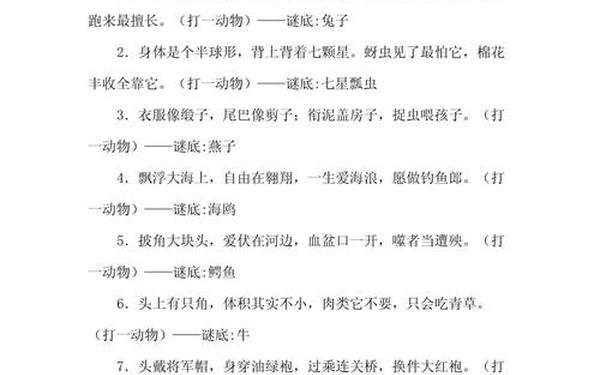 动物谜语大全_动物的谜语有哪些答案