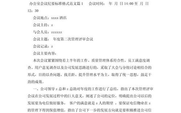 会议纪要的格式(会议纪要怎么写才是最好的)