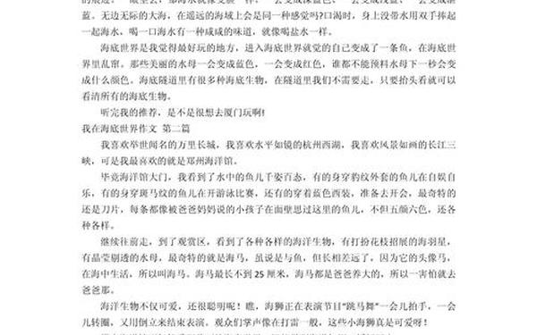 南京海底世界作文(南京海底世界一日游作文300字)