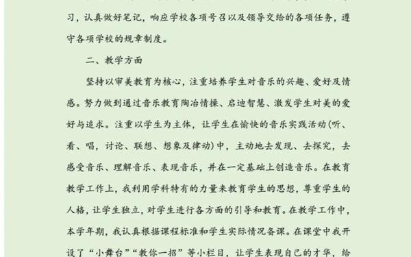 小学教师年度考核个人述职报告—2024安徽宿州小学年度个人总结