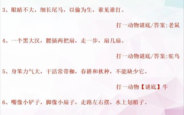 少儿谜语3一8岁的谜语-3-6岁脑筋急转弯5000题