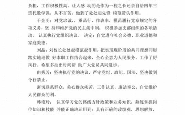 党员自我评议总结;党员互评100条简短