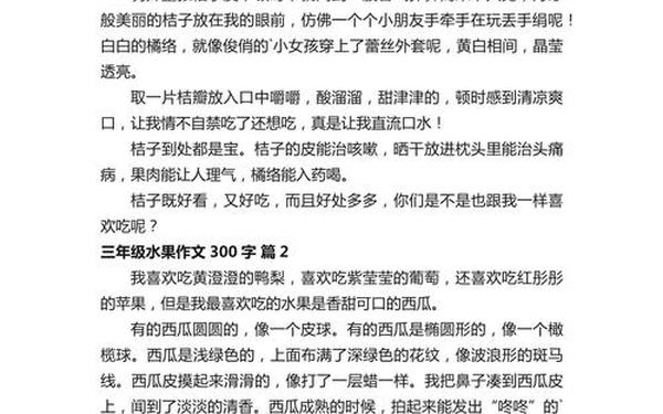 300字作文三年级 作文300字可抄