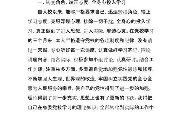 干部培训班心得体会 干部能力提升培训心得体会