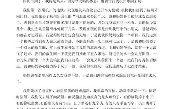 国庆趣事作文、那一瞬间作文600