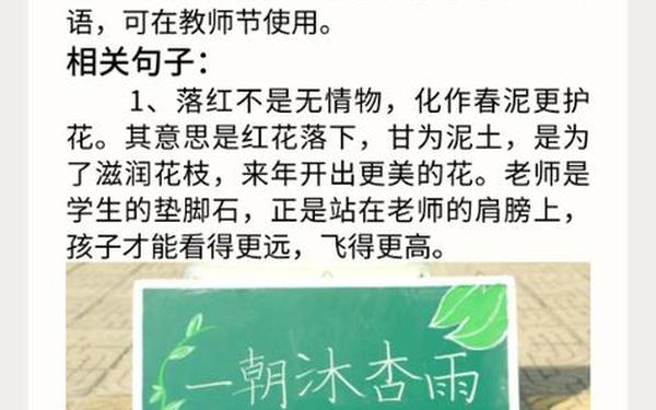 师恩难忘的诗句—一朝沐杏雨, 一生念师恩