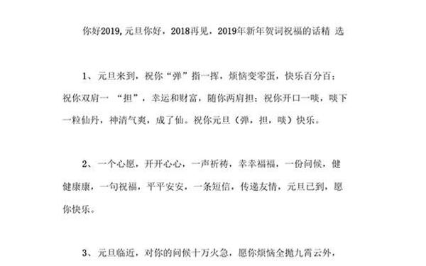 2019元旦贺词,新年贺词大全