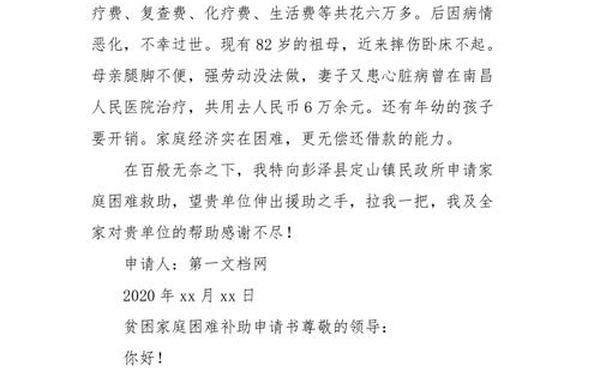 申请困难补助申请书怎么写,家庭困难救助申请书
