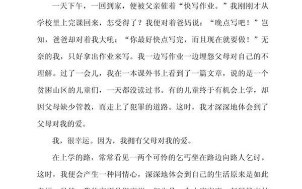 我很幸运作文 我很幸运作文免费可抄