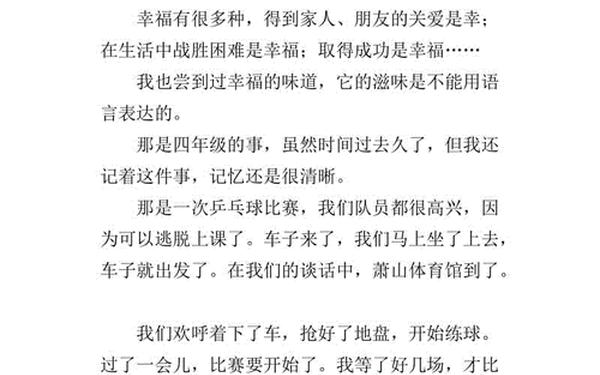 我尝到了幸福的滋味_我品尝了____的滋味开头结尾