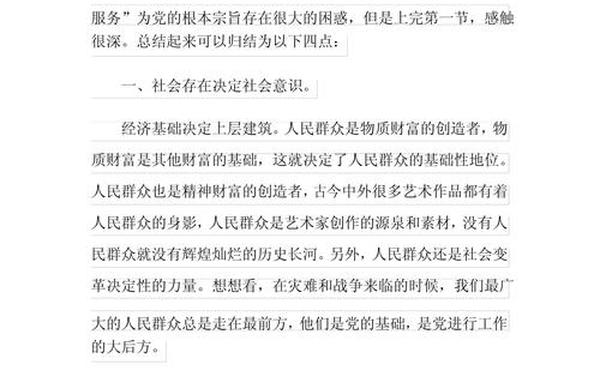 上党课的心得体会-通过党课有什么体会收获