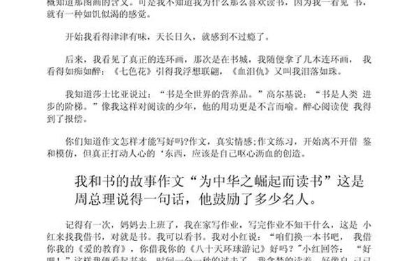 我与书的故事作文—9999999999万亿字作文