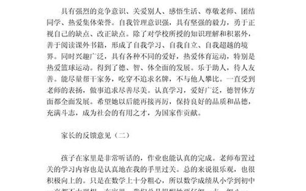 小学生家长意见怎么写-家长意见 小学生