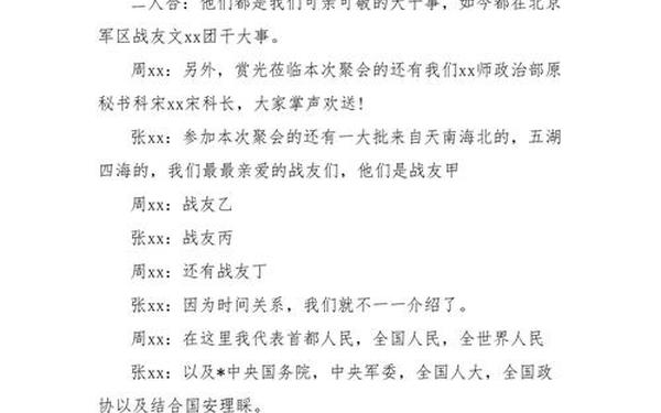 战友聚会主持词_2025年战友聚会发言稿