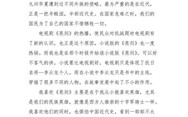 亮剑读后感(亮剑读后感1000字)