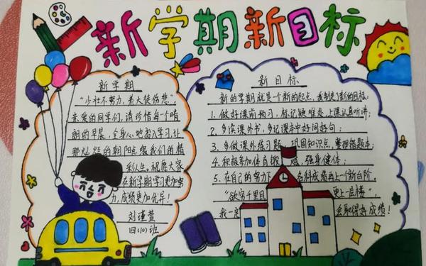 新学期新气象手抄报内容;新学期新气象手抄报的字