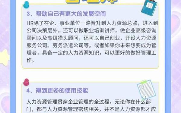 人力资源管理师_人力资源管理说白了是干嘛的