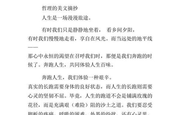 富有哲理的深度美文、唯美散文