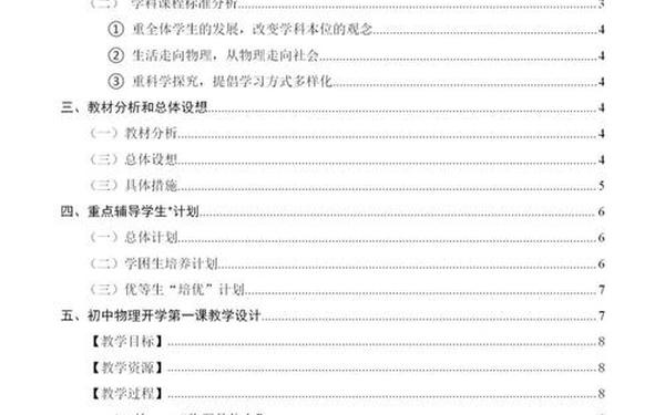 初二物理教学计划(初一物理零基础入门)