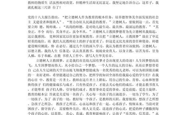 思想品德论文;思想道德论文范文10篇