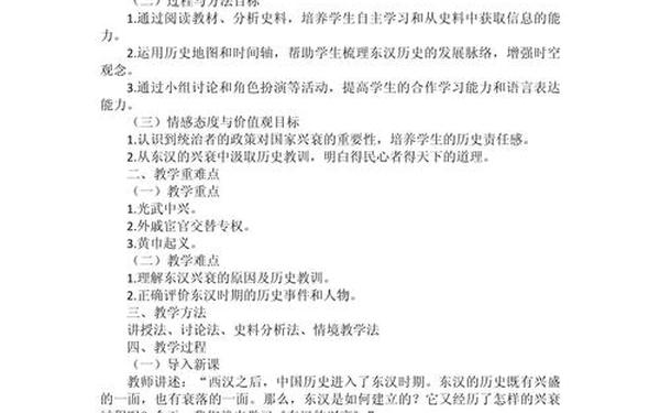 初一历史教案;历史教案模板