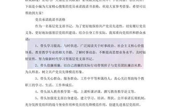 党员实事承诺_党员践诺2—3件实事