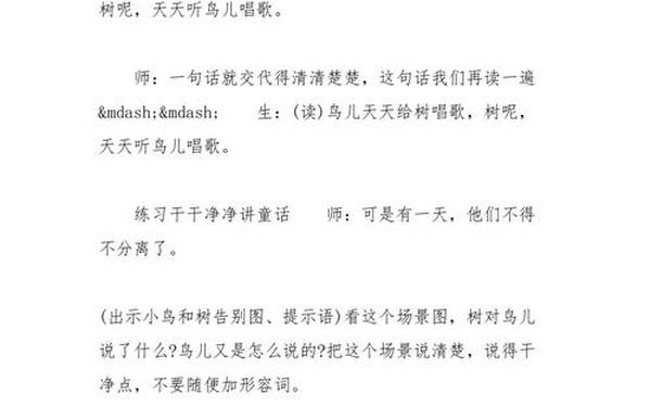 去年的树教学实录—去年的树课堂实录教案