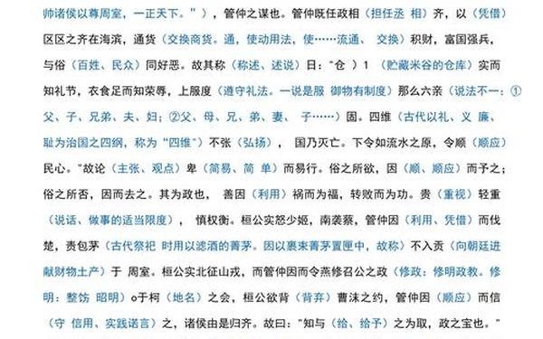 史记管晏列传,史记管晏列传是几年级的课文