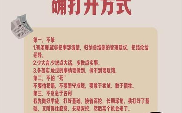 如何当好中层干部,中层管理干部