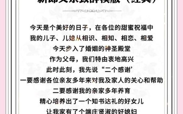 父母婚礼贺词_新郎父亲最佳发言