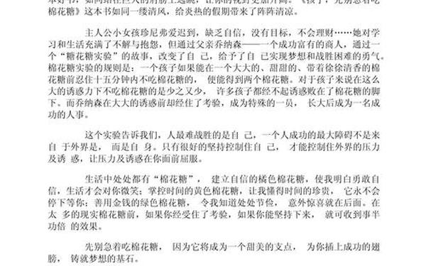 先别急着吃棉花糖(孩子先别急着吃棉花糖里面的主人公)