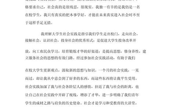 大学生暑假社会实践;社会实践报告1500字大学生