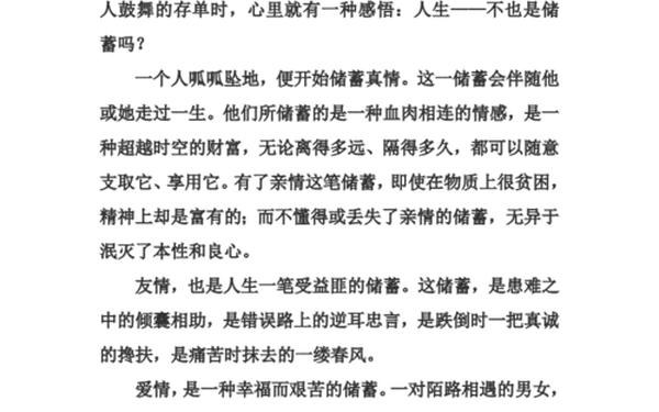逆耳忠言助我行作文 逆耳忠言作文怎么写