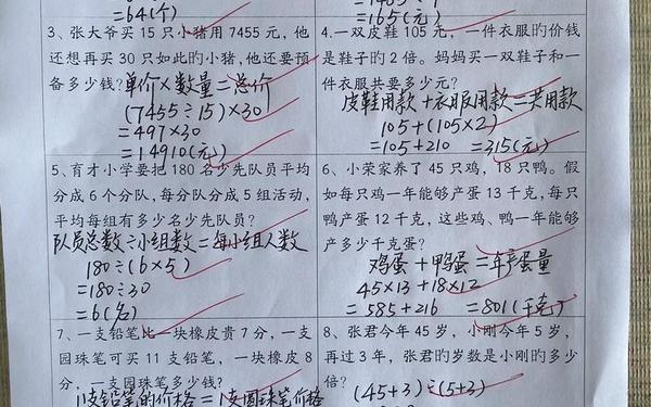 四年级下册数学应用题 4年级下册数学应用题100道免费的